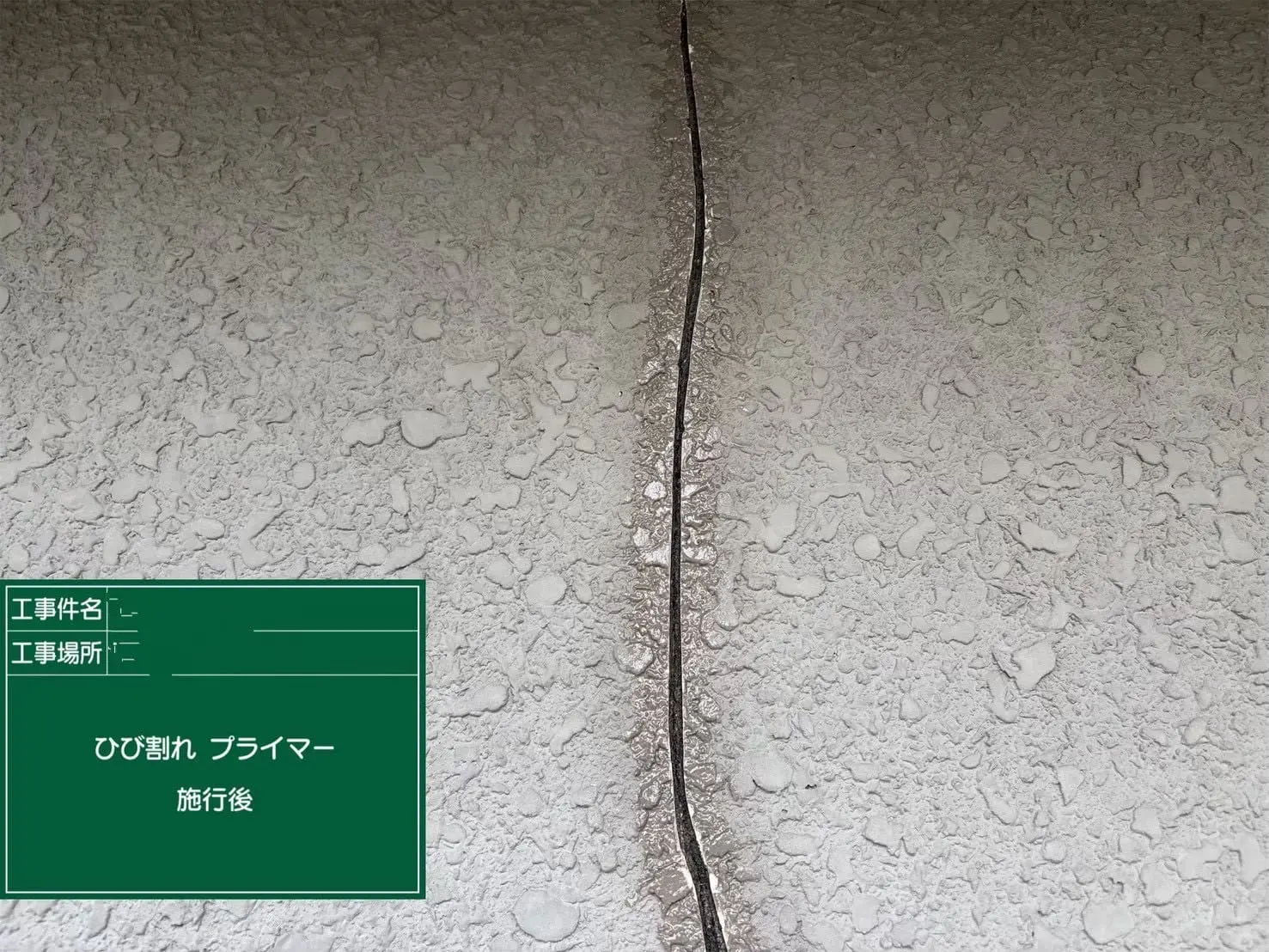 写真付きの施工報告